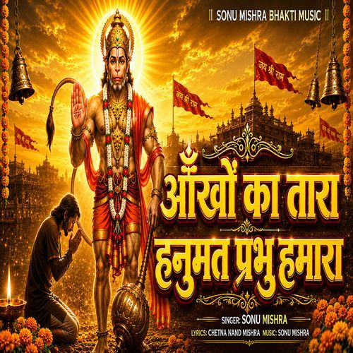Aankho Ka Taara Hanumat Prabhu Hamara