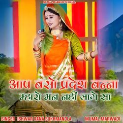 Aap Baso Prdesh Banna Mharo Man Nahi Lage Sa