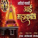 Adivare Gavachi Aai Mahakali