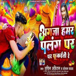 Agja Hamar Palang Pr Fukaitau Re