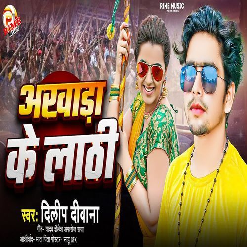 Akhada Ke Lathi