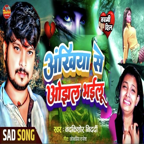 Akhiyan se ojhal bhailu (bhojpuri)