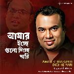 Amar Ichha Gulo Dichhe Pari