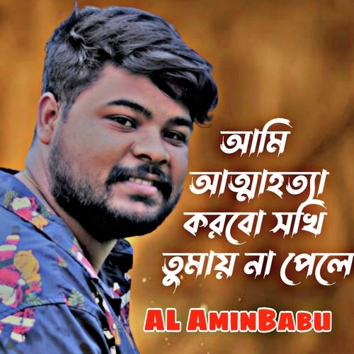 Ami attohotta korbo sokhi (Bangla)