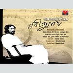 Antarjatik Rabindranath