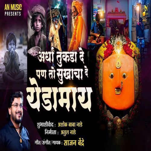 Ardha Tukada De Pan To Sukhacha De Yedamay