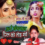 Arre Bewafa Dil Ko Tod Gayi