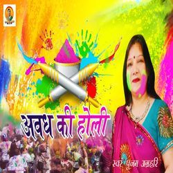 Avadh Ke Holi-N14ERyJmbgQ