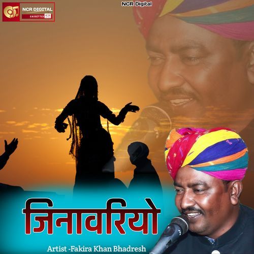 जिनावरियो