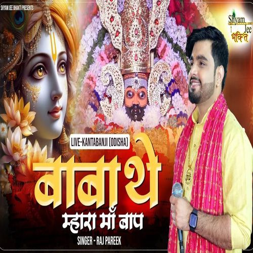 Baba The Hi Mahara Maa Baap
