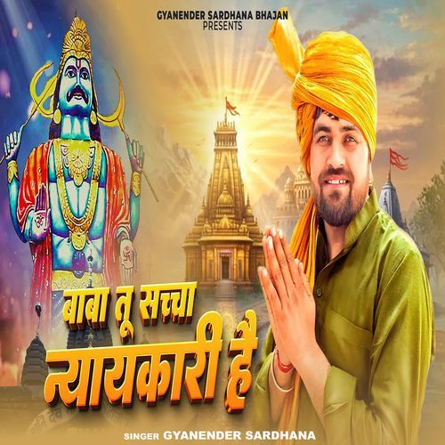 Baba Tu Saccha NyaayKari Hai