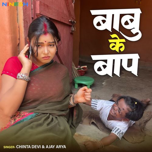 Babu Ke Bap