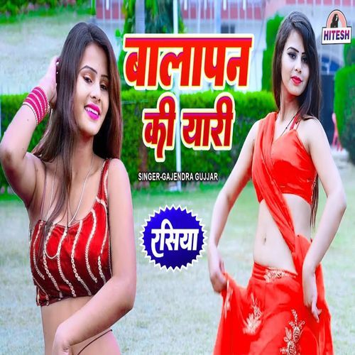Balapan Ki Yaari