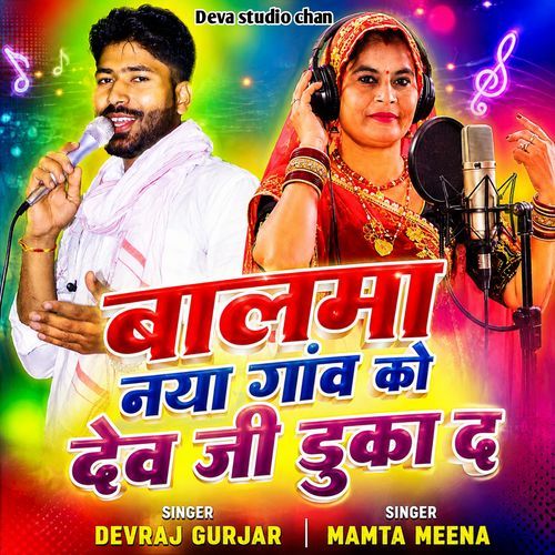Balma Neya Gavo Ko Dev Ji Doka D