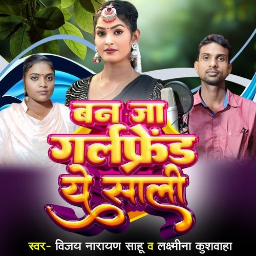 Ban Ja Girlfriend Ye Sali