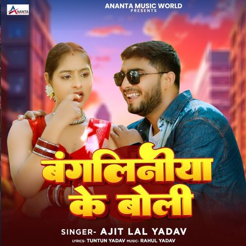 Bangliniya Ke Boli cover art