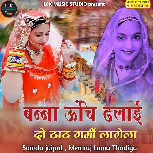 Banna Unchi Dhalai Do Thath Garmi Lagela