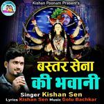 Bastar Sena Ki Bhawani