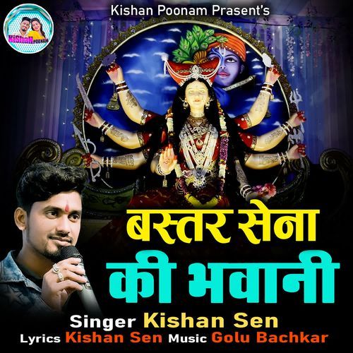 Bastar Sena Ki Bhawani