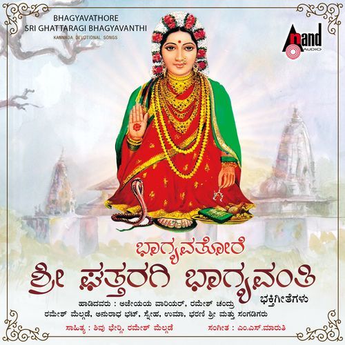 Bhagyavathore Sri Ghattaragi Bhagyavanthi