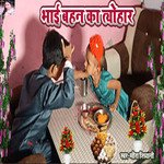 bhai bahan ka tyohar