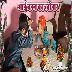 bhai bahan ka tyohar