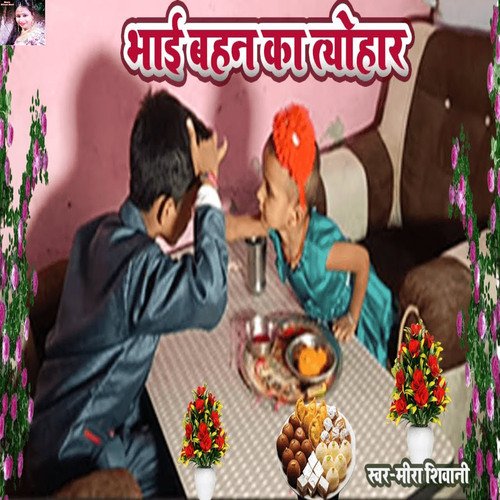 Bhai Bahan Ka Tyohar