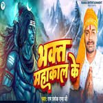 Bhakt Mahakal Ke