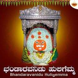 Bhandaravanidu Huligemma