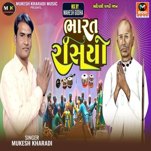Bharat Rasiyo