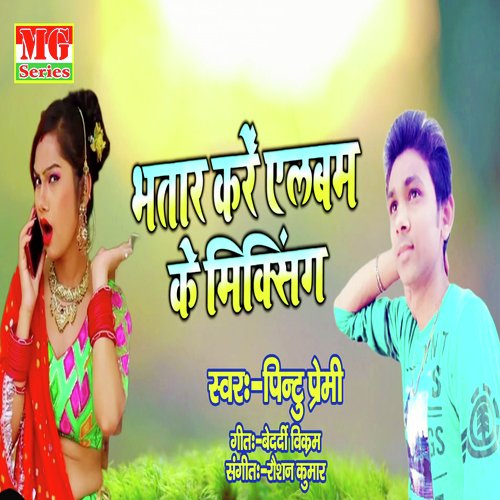 Bhatar Kare Album Ke Miksing