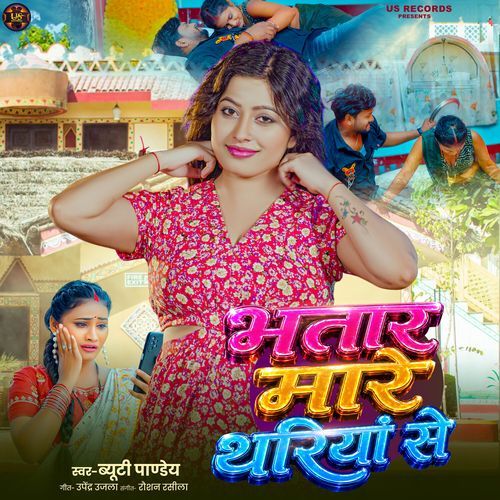 Bhatar Mare Thariya Se