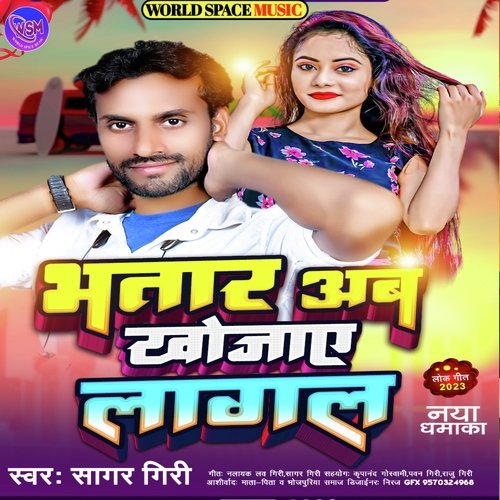 Bhatar Tohar Khojaye Lagal