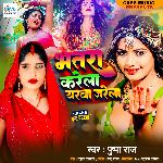 Bhatara Karela Yarwa Jarela