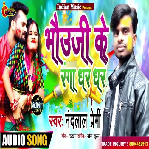 Bhauji Ke Rang Dhar Dhar
