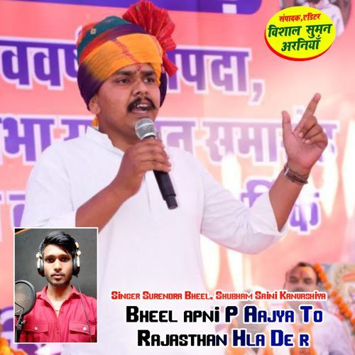 Bheel apni P Aajya To Rajasthan Hla De r