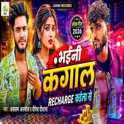 Bhini Kangal Recharge Kaila Se