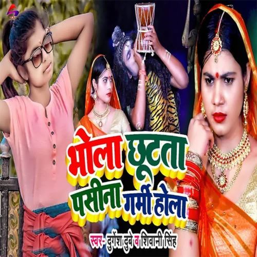 Bhola Chhutata Pasina Garmi Hola