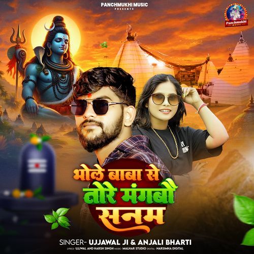Bhole Baba Se Tore Mangbau Sanam