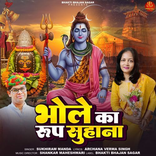 Bhole Ka Roop Suhana