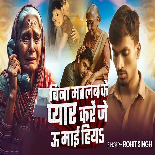 Bina Matlab Ke Pyaar Kare Je U Mai Hiya