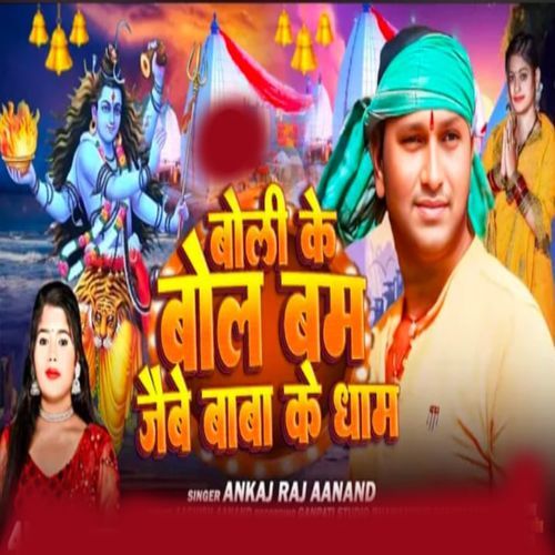 Boli ke Bolbam Jaibe Baba Ke Dham