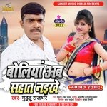 Boliya Ab Sahat Naikhe (Bhojpuri)