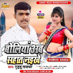 Boliya Ab Sahat Naikhe (Bhojpuri)-MThSchtaYV0