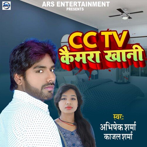 CCTV Cemara Khani (Bhojpuri)