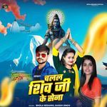 Chalal Shiv Ji Ke Sena