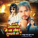 Chali Motihari Me Na Tohar Rangadari Ho