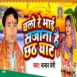 Chalo Re Bhai Sajana Hai Chhath Ghat-FC06Xy1hXkI