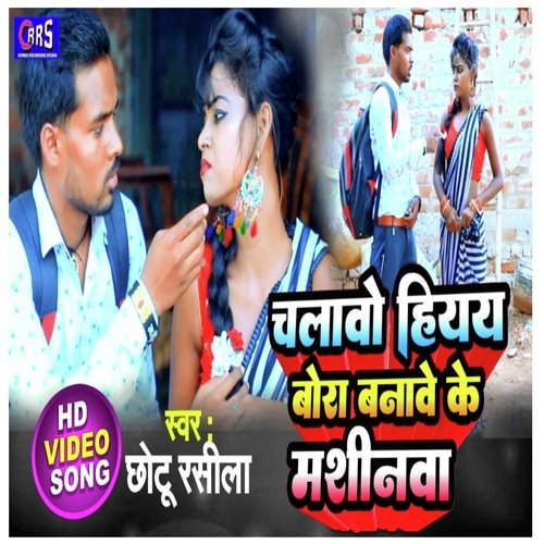 Chalwo Hiye Bora Banwe Ke Masinwa