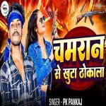 Chamran Se Khuta Thokala